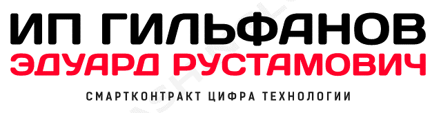 Логотип ГИЛЬФАНОВ ЭДУАРД РУСТАМОВИЧ (ИП)